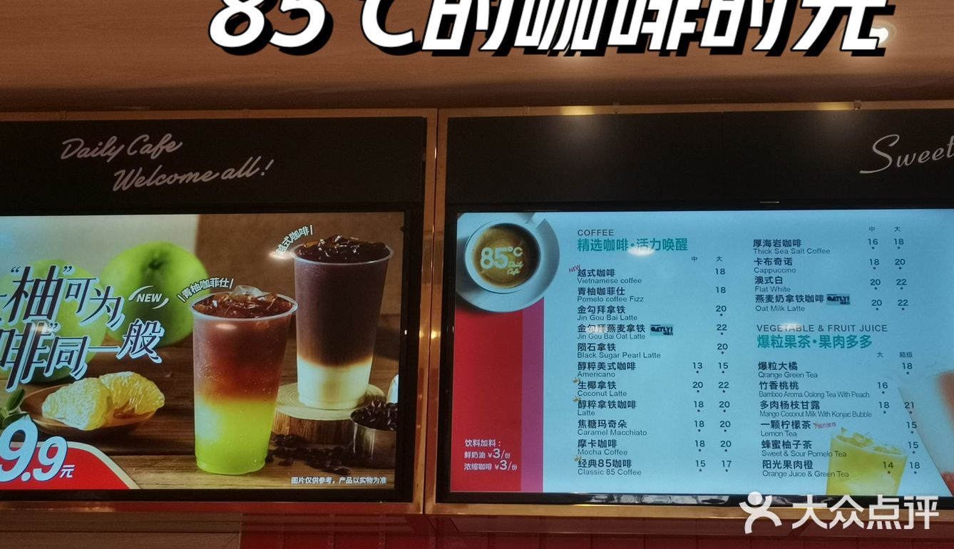 85℃的咖啡也很卷