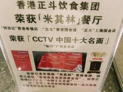 -正斗·港式粤菜(SKLP店)