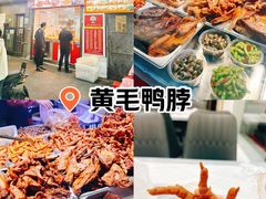 -黄毛鸭脖(汉阳总店)