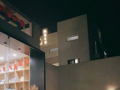 -海岛日记(养马岛店)