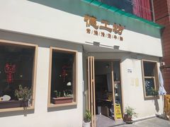 门面-德工坊(金润大厦店)
