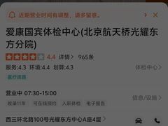 -爱康国宾体检中心(北京航天桥光耀东方分院)