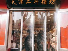 门面-二斗栗子(西湖道店)