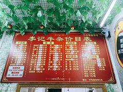 -李记牛杂店(建设一街店)