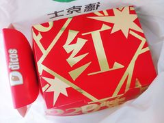 爆浆爆红堡-德克士(海秀东店)