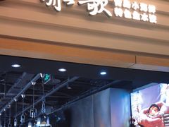 -船歌·鱼水饺青岛菜(国贸商城店)