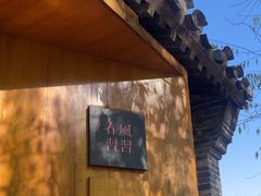 -春风习习