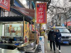 门面-何老二卤汁凉粉