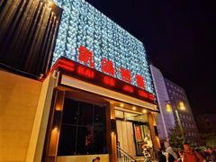 -凯鸽酒楼(大同振兴街店)