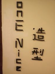 点击看大图 -onE Nice造型