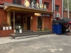-缘·金家烤鳗鱼(西塔总店)