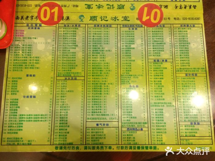 顺记冰室(宝华路店)菜单图片