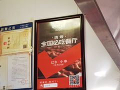 -辽B·小串(总店)
