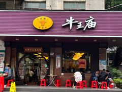 门面-牛王庙(龙华花园店)