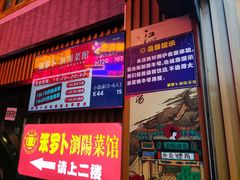 -笨罗卜浏阳菜馆(太平街店)