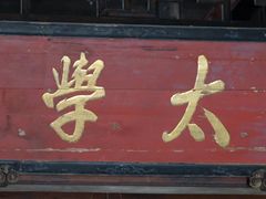 -昭明书院