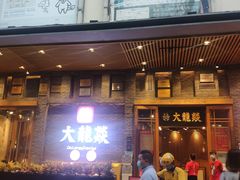 -大龙燚火锅(白石洲店)