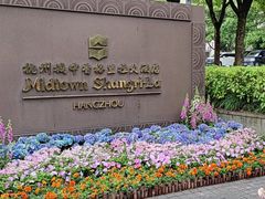 -杭州城中香格里拉大酒店