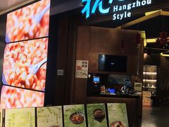 -杭儿风餐厅(来福士店)