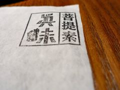 -菩提素素食餐厅(晶郦馆店)