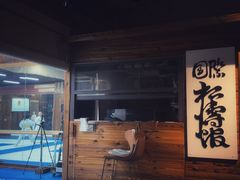-国际松涛馆空手道连盟(成都店)