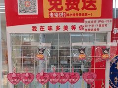 -味多美蛋糕(三元桥店)