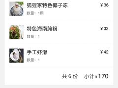 -狐狸爱上椰子鸡(滨江星光大道店)