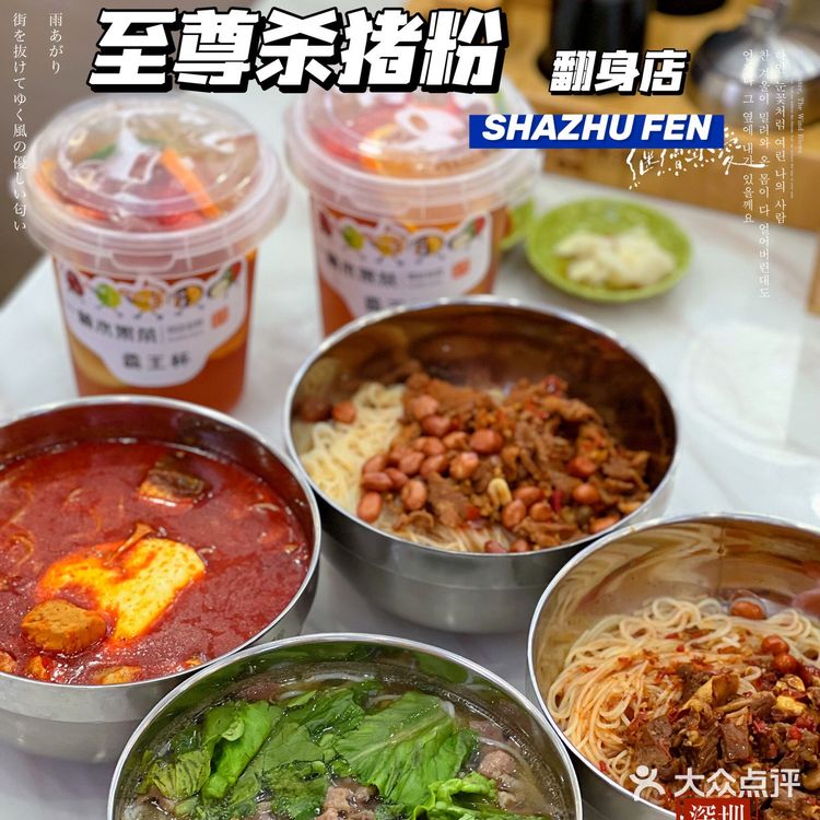 无限续粉的正宗郴州味道