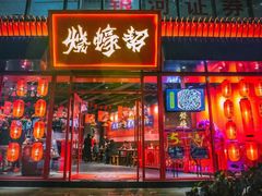门面-烧蠔帮·生蚝海鲜牌档(观海店)