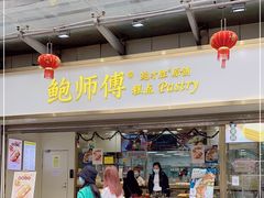 门面-鲍师傅糕点(百盛西南商都店)