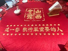 -山西会馆·晋菜·晋商宴·牌匾博物馆(胜利东街店)