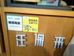 -汪保来(杭州解放路店)