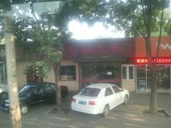 -新乡杨记红焖羊肉火锅(天坛南门店)