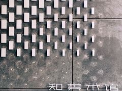 -知美术馆
