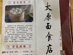 -太原面食店(解放路店)