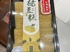 绿豆糕-天龙宝严素食馆(大兴善寺店)
