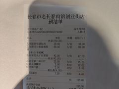 -老长春肉馆(创业大街店)