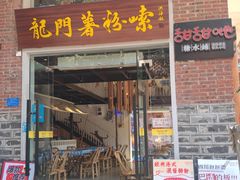 -茂德公鼓城