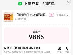 -汉堡王(西直门凯德MALL店)