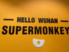 -超级猩猩健身·团课·瑜伽(花园道店)