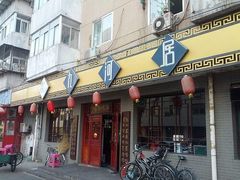门面-九河居(荔湾路店)