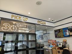 -达美乐比萨(双安店)