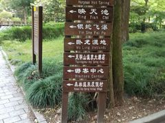 -宁海森林温泉