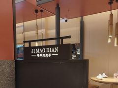 -将军府·鸡毛店(武侯祠店)