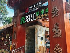 -沿江黎家簸箕宴·文昌鸡(百花谷店)