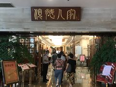 门面-顺德人家食府(黄金广场店)