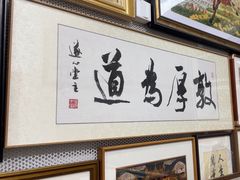 -宸宸画框裱画配框工厂店(莘庄店)