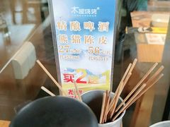 -木屋烧烤(坂田天安云谷店)