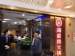 等位区-海底捞火锅(北京路店)