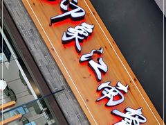-印象江南(东栅店)